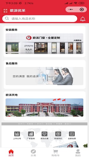 欧派优采商城