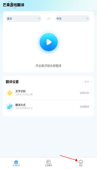 芒果游戏翻译器密集文本识别使用方法