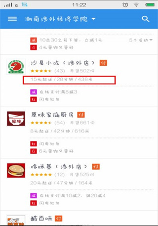 饿了么外卖拼单教程