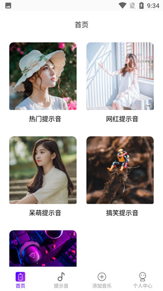 充电提示音app使用方法介绍