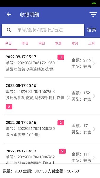 易辰门店管理系统