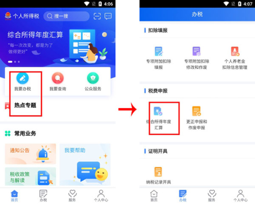 个人所得税2024