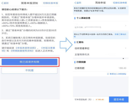 个人所得税2024