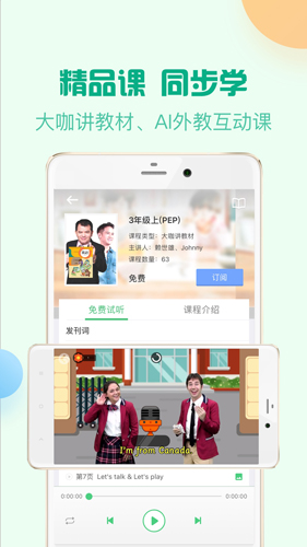 人教口语免费版