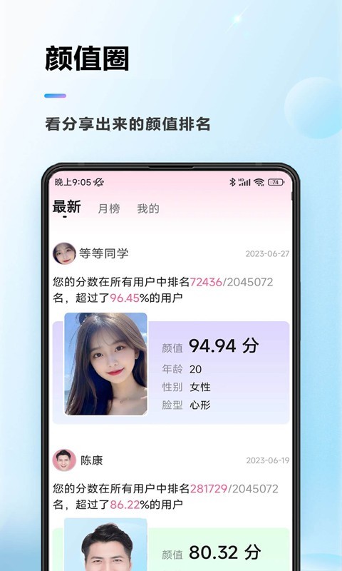 颜值测试app