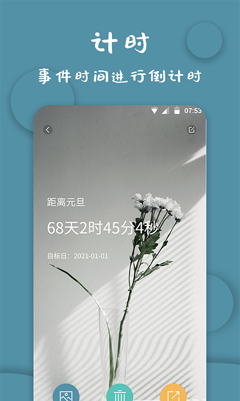 计时器app