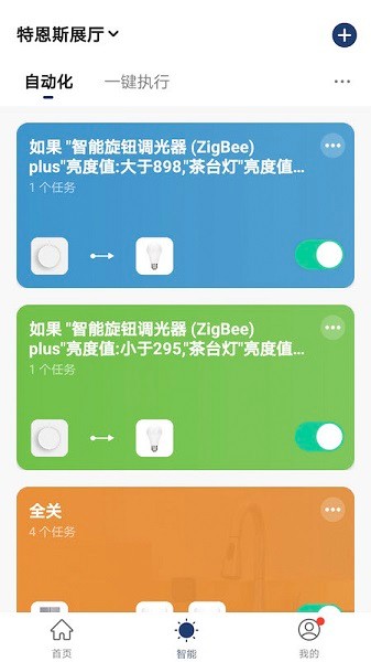 特恩斯智能家居