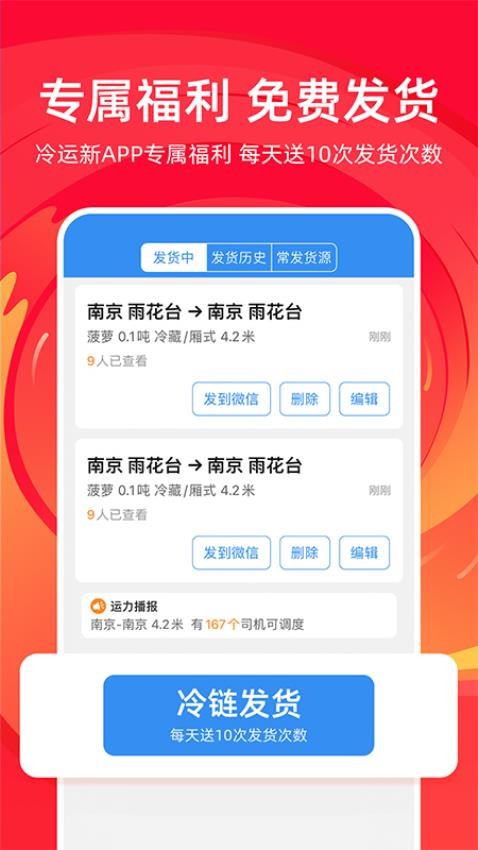 运满满冷运货主版