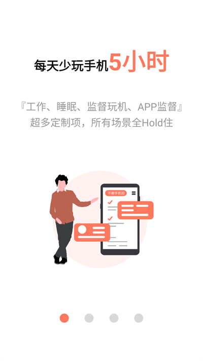 不做手机控最新版