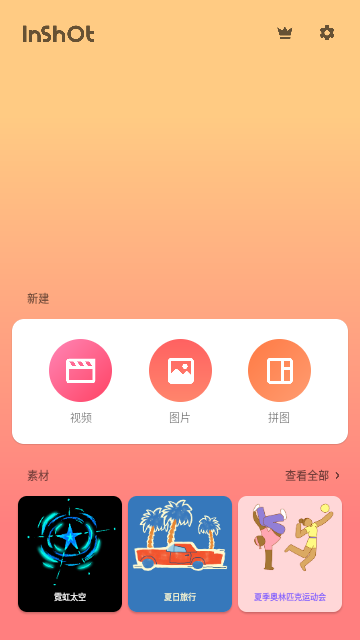 InShot视频编辑器