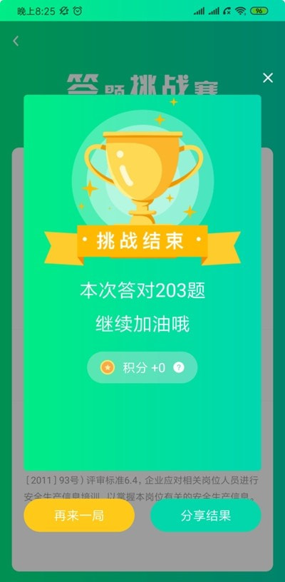 化危为安app