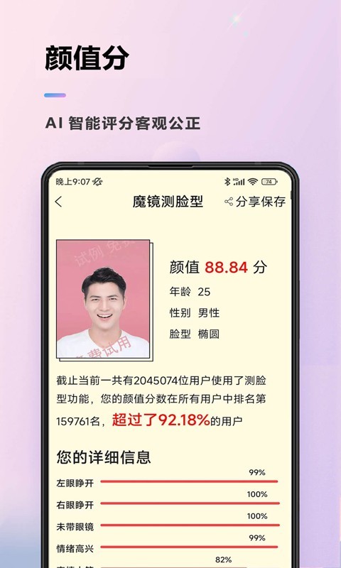 颜值测试app