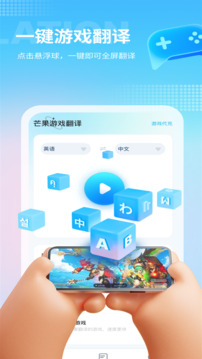 芒果游戏翻译器