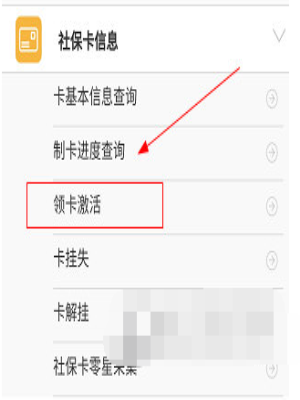 智慧人社app怎么激活