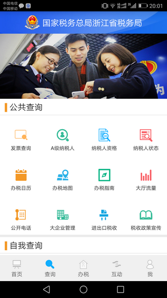 浙江税务app