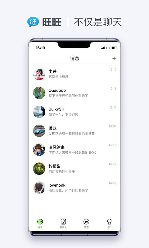 旺旺商聊app手机版