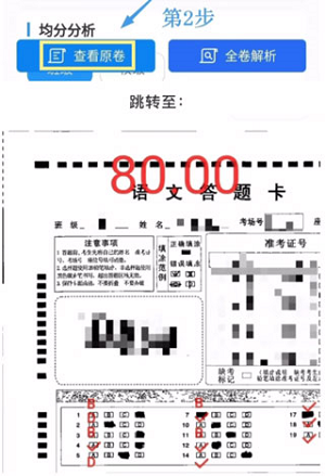 慧学星老师端学生成绩查看方法