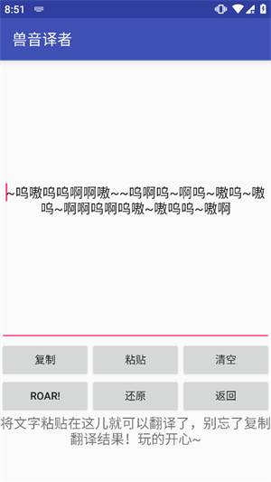 兽语翻译器免费版
