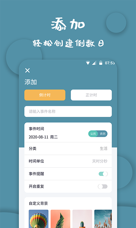 计时器app