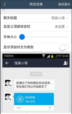 万能转账截图生成器app