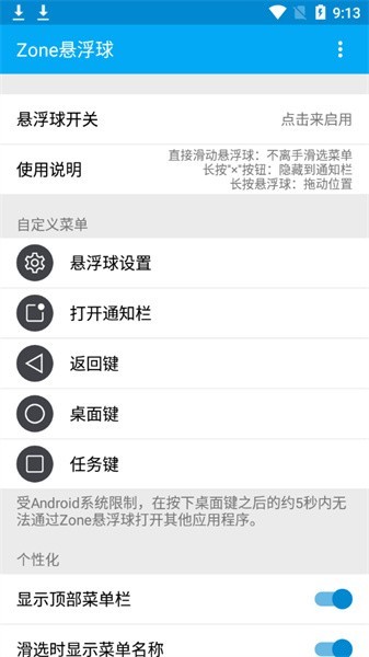 zone悬浮球 pro