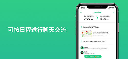 TimeTree中文版