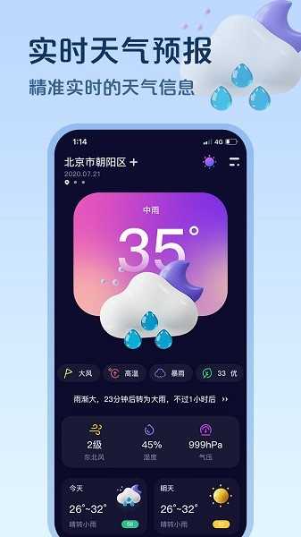 超准天气预报最新版