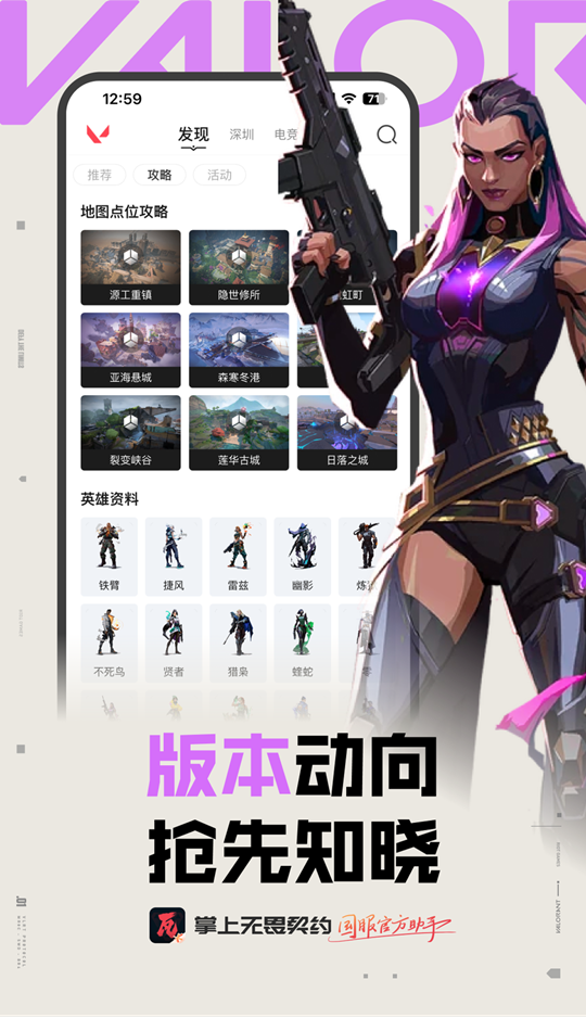 掌上无畏契约助手