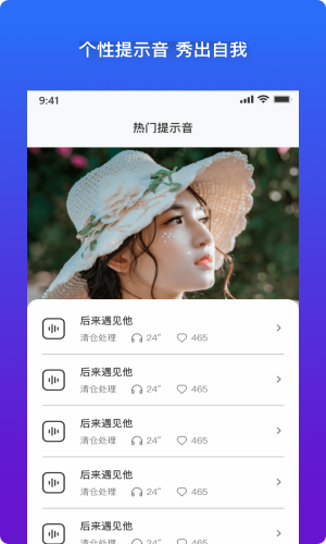 充电提示音app