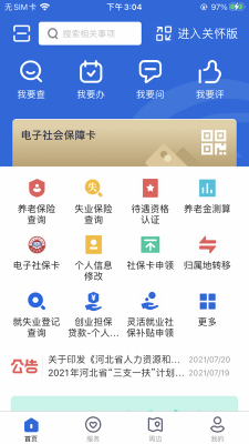 河北人社最新版