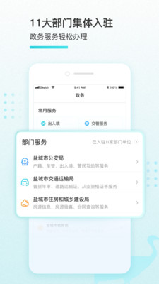 我的盐城安卓版