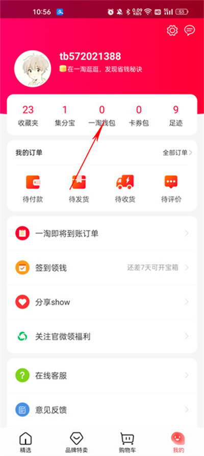 一淘最新版本返利教程