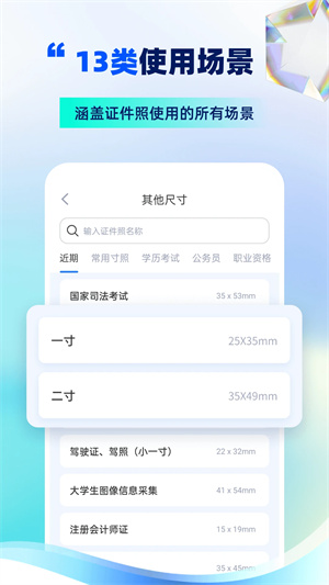 精美电子证件照app