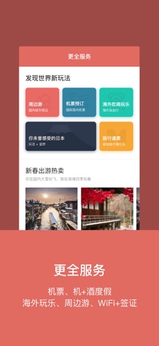 玩途旅行