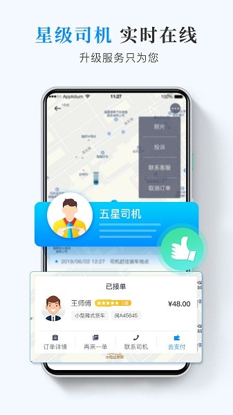 快运滴货主