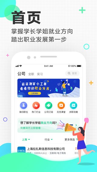 应届生求职2024
