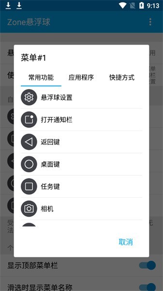 zone悬浮球 pro