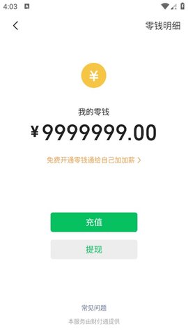 微商模拟器免费版