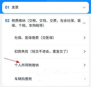 浙江税务app最新版缴税教程