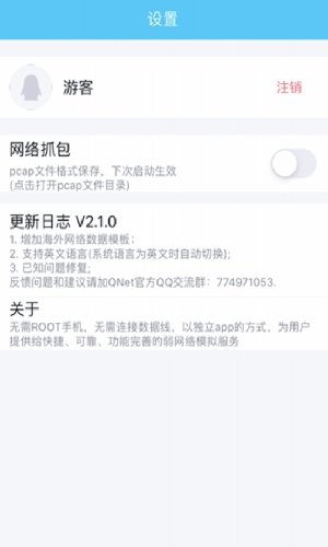 弱网最新版