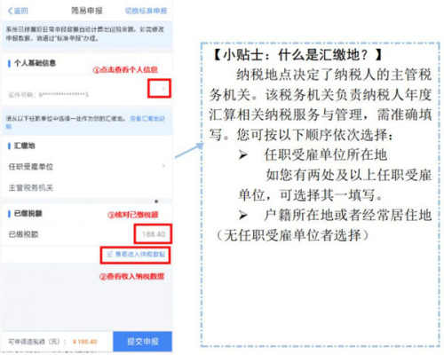 个人所得税2024