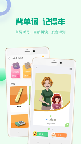 人教口语免费版