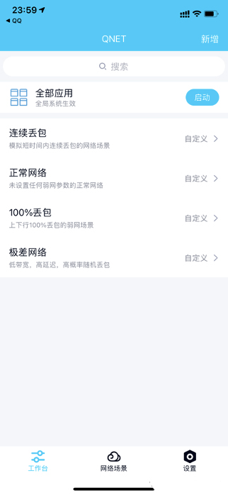 弱网最新版使用教程