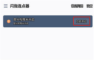 闪指连点器使用教程