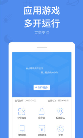 多开分身免费版