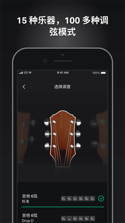 guitartuna吉他调音器最新版