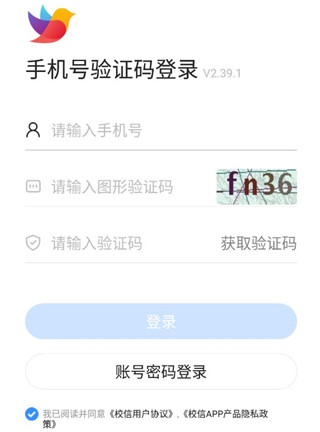 校信极速版app使用教程