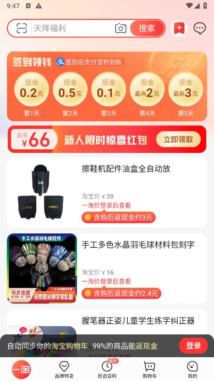 一淘最新版本