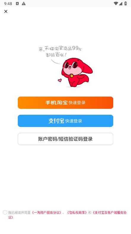 一淘最新版本