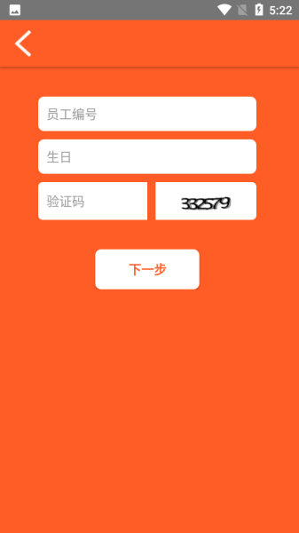 员工自助
